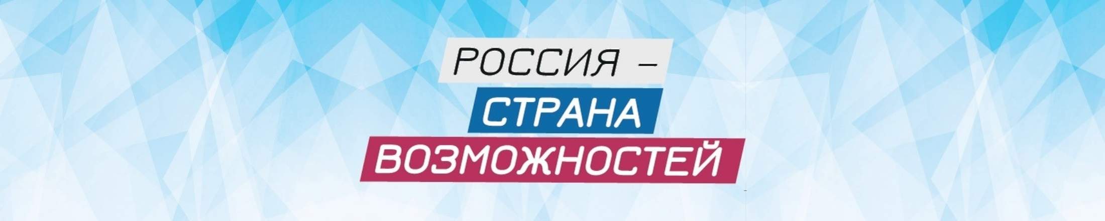 Страна возможностей. Россия Страна возможностей логотип. АНО Россия Страна возможностей логотип. Росси Страна возможносте. Россия Страна возмоносте.